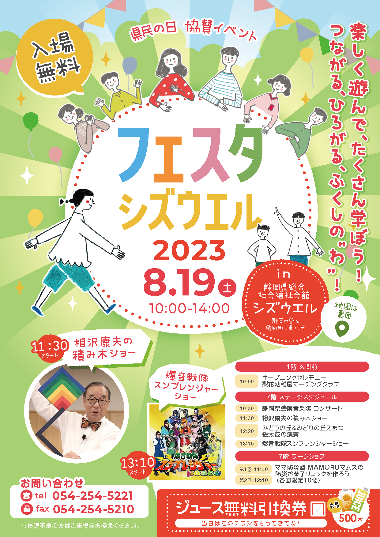 8月19日(土)「フェスタシズウエル2023」を開催します！